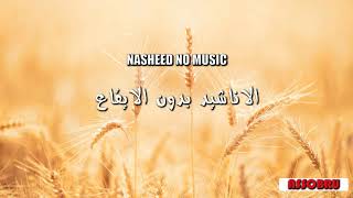 Arabic Nasheed Hayati Kuluha Lillah with No Music by Yahye hawwa [upl. by Sholem879]