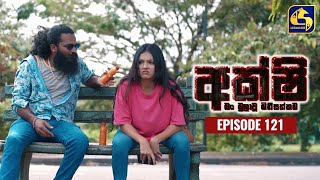 AKSHI  අක්ෂි  Episode 121  28th July 2023 [upl. by Nanfa]