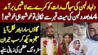 Kasur Story  Haris Bhatti  EXCLUSIVE STORY [upl. by Landsman570]