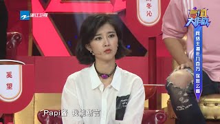 【万峰断言Papi酱红不长】《言值大作战》 第1期预告 20160912【浙江卫视官方超清1080P】万峰 王伟忠 papi酱 吴姗儒 刘轩 奚望 [upl. by Hylton]