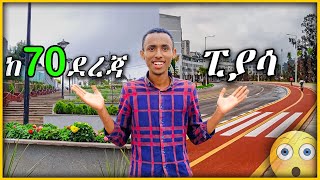 🔴 ከ70 ደረጃ ፒያሳ በእግር  The New Face of Addis Ababa ethiopian addisababa tour [upl. by Suollecram]