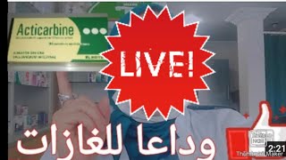 علاج عسر الهضم و انتفاخ الامعاء احسن طريقة لاستعمال acticarbine [upl. by Ozner4]