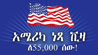 55000 Free Us visaUS diversity visa [upl. by Bushore]