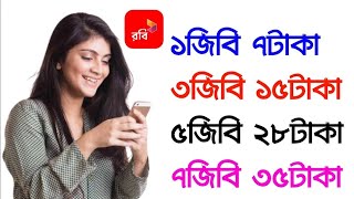 Robi New Offer 2023  robi low price internet offer 2023  robi internet offer  robi net offer [upl. by Ballman866]