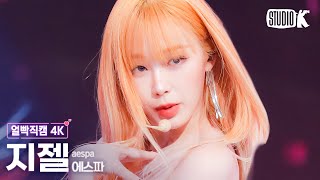 얼빡직캠 4K 에스파 지젤 Dramaaespa GISELLE Facecam 뮤직뱅크Music Bank 231117 [upl. by Close]