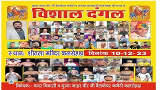 🔴LIVE KALSERA NEAR MEHATPUR KUSHTI DANGAL 10 DEC 2023 BY PUNJABILIVETVCOM [upl. by Shela]