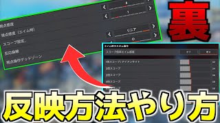 【APEX裏技】詳細感度のスコープ設定を数字感度へ反映させる方法！最強数字感度を使うなら必須科目！！【APEX LEGENDS】【エーペックスレジェンズ】 [upl. by Nueovas]