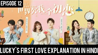 Luckys First Love Episode 12 Explanation In Hindi  Chinese Drama Story Explanation [upl. by Stochmal]