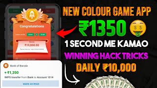 colour trading app download kaise karen  colour prediction game download link  colour app [upl. by Thayne947]