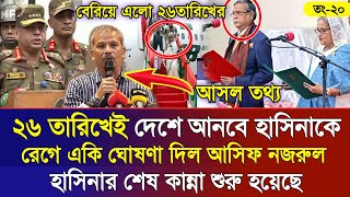 Ajker Bangla Khobor 20 Sep 2024  Bangladesh Letest News  Somoy Sangbad News  Bangla News Today [upl. by Enimsay932]