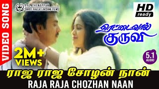 Rettai Vaal Kuruvi ரெட்டைவால் குருவி Super Hit Songs High Quality Mp32023 [upl. by Niamert]