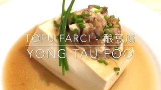 Recette  Tofu Farci  酿豆腐  Steamed Stuffed Tofu  HeyLittleJean [upl. by Aiyt]