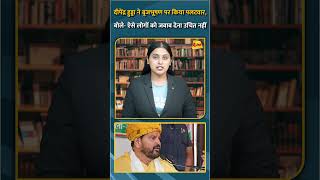 दीपेंद्र हुड्डा ने बृजभूषण पर किया पलटवार बोले ऐसे लोगों को जवाब देना उचित नहीं shorts short [upl. by Eibba]