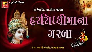 Navratri Special  Harsiddhi Maa Na Garba  Arvind Barot  Bhavna Rana [upl. by Lancelot]