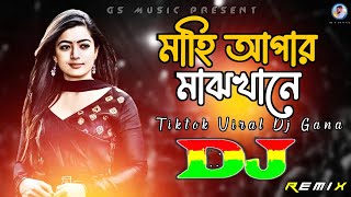 মাহি আপার মাঝখানে Dj RemiX  TikTok  Oshtir Dj Gana  Dj Gan  Trance Dj  DJ S Govindo [upl. by Aligna213]