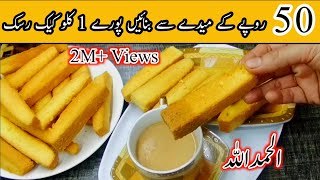 Bakery Style Cake Rusk Recipe  Cake Rusk Recipe For Kids ❤️ Cake Recipe [upl. by Ayanal146]