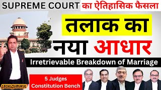 Supreme Court Order on Divorce 📢 Can Grant Divorce on Irretrievable Breakdown 💥 SC Judgement Divorce [upl. by Oigimer]