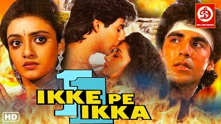 Ikke Pe Ikka  इक्के पे इक्का HD Akshay Kumar Shantipriya Chandni Anupam Kher  Action Film [upl. by Hurst911]