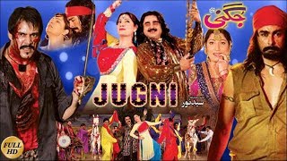 JUGNI 2011  SHAAN SAIMA MOAMAR RANA ARIF LOHAR NIDA CHAUDHARY  OFFICIAL PAKISTANI MOVIE [upl. by Delanty]