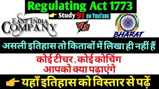 36 Regulatung Act 1773 AdhunikItihasModern History UPSCPCS pre amp mains by Study 91 nitin sir [upl. by Azeria961]