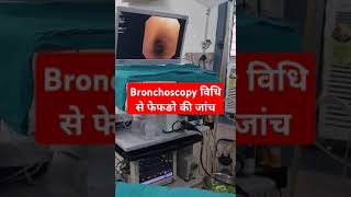 Bronchoscopy kaise aur kyu krna padta hai bronchoscopylungcancer balgam Hemoptysis weightloss [upl. by Notsuj]