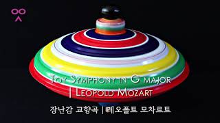 Toy Symphony in G major  Leopold Mozart  장난감 교향곡  레오폴트 모차르트 [upl. by Euqor]