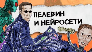 Путешествие в Элевсин  Новый роман Виктора Пелевина [upl. by Alleuqahs399]