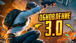 ВЫШЛО ОБНОВЛЕНИЕ 30 В PUBG Mobile 🔥 ИГРАЕМ В НОВЫЙ РЕЖИМ ПРО 🥷 САМУРАЕВ 🥷 ПУБГ МОБАЙЛ [upl. by Ahsienauq]