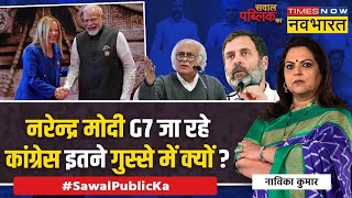 Sawal Public Ka PM Modi बने Giorgia Meloni के मेहमानकौनकौन परेशान   G7 Summit  Congress [upl. by Patric]