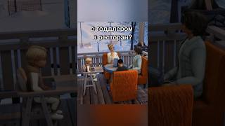 С тоддлером в ресторан Легко😉 симс4 симс4династия династиясимс4 thesims4 shorts [upl. by Dorn]