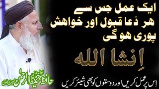 Powerful Wazifa  Powerful Dua  Zil Hajj  Hafiz Hafeez Rehman Qadri Rizvi Dars e Quran [upl. by Einaled]