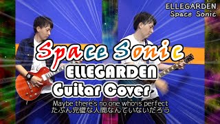 Space Sonic  ELLEGARDEN【歌詞＆和訳付き】ギターカバー【弾いてみた】 [upl. by Hsirahc]