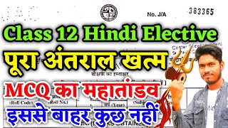 9 फरवरी का प्रश्न  Class 12 Hindi Elective Important questions 2024  Class 12 Hindi Elective [upl. by Ruhtra145]