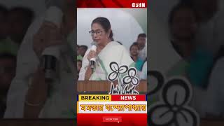 Mamata Banerjeeআমরা বিচার চাই দোষীদের ফাঁসি চাই ওরা ডেডবডি চায়BJP কে আক্রমণ মমতার shrots [upl. by Sices]