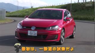 その走りハンパ無し フォルクスワーゲン ゴルフGTI TestDrive [upl. by Duvall250]