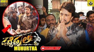 Kiccha Sudeep In K Manju Sons New Movie Padde Huli Muhurtha Video  Shreyas Manju Nishvika Naidu [upl. by Lleuqar133]