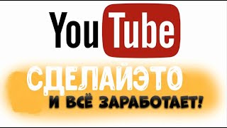 Как обойти блокировку YouTube не работает Ютуб [upl. by Noleta]