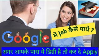 Google jobs इस डिग्री के साथ Google मे नौकरी पाना हुआ आसान Btech and Finance jobs in Google 😱😱😱 [upl. by Animsay]