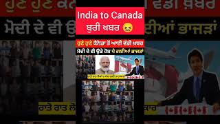 ਹੁਣੇ ਹੁਣੇ ਕੈਨੇਡਾ ਬਹੁਤ ਵੱਡੀ ਬੁਰੀ ਖਬਰ । Canada bad news for Indian 🇨🇦  Canada new update canada [upl. by Hsur993]