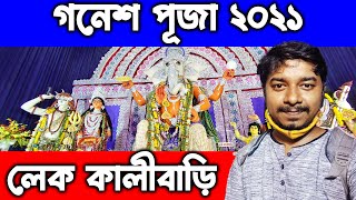 Lake Kalibari Ganesh Puja 2021Ganesh ChaturthiKolkata Ganesh Puja 2021Ganesh Puja Lake Kalibari [upl. by Nahgaem475]