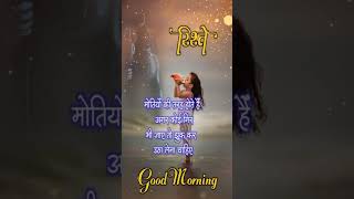 Good Morning Status Whatsapp Good Morning Status sayari goodmorning whatsappstatus [upl. by Adnohsel]