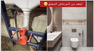 أخطاء كارثية فالحمامات و في تركيب المرحاض المعلقزليج الحمام قياس وتصميم الحمام salledebain [upl. by Collier]