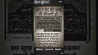 अगर पेट की कोई भी बीमार हो तो ये दुआ ज़रूर पढ़ें 💯islamicquotesallah islamicvideoislamshorts [upl. by Teague]