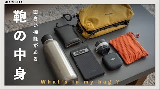 【カバンの中身】多機能で面白いバッグを買ったので、夏の持ち物を紹介します  Whats in my bag [upl. by Eemia]