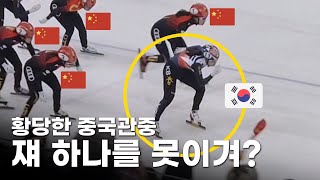 중국 선수 100명 줘도 안바꾼다는 일당백 한국 국가대표 l 전지적 일반인 시점 쇼트트랙 분석 [upl. by Hakan]