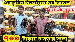 এবারের ঈদে পাঞ্জাবীর সাথে পড়ার চামড়ার জুতাEid TasselLoaferShoes Price in bd 2024Eid Collection [upl. by Neerahs]