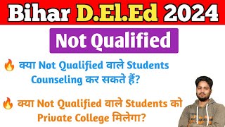 क्या Not Qualified वाले Students Counseling कर सकते हैंक्या Not Qualified को Private College मिलेगा [upl. by Nwahsuq]