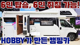 6인 탑승 6인 취침 가능한 캠핑카 캠핑카 캠핑 차박 캠핑장 카라반 hobby 수입캠핑카 [upl. by Aley]