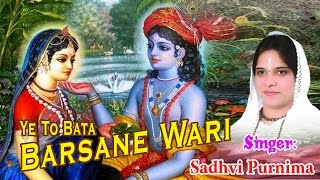 Ye To Baata Barsane Wari  Popular Krishan Bhajan 2015 Hindi  Sadhvi Purnima Ji [upl. by Neltiac200]