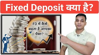 FD क्या है  What is FD in Banking  FD Investment Explained in Hindi [upl. by Sutit660]